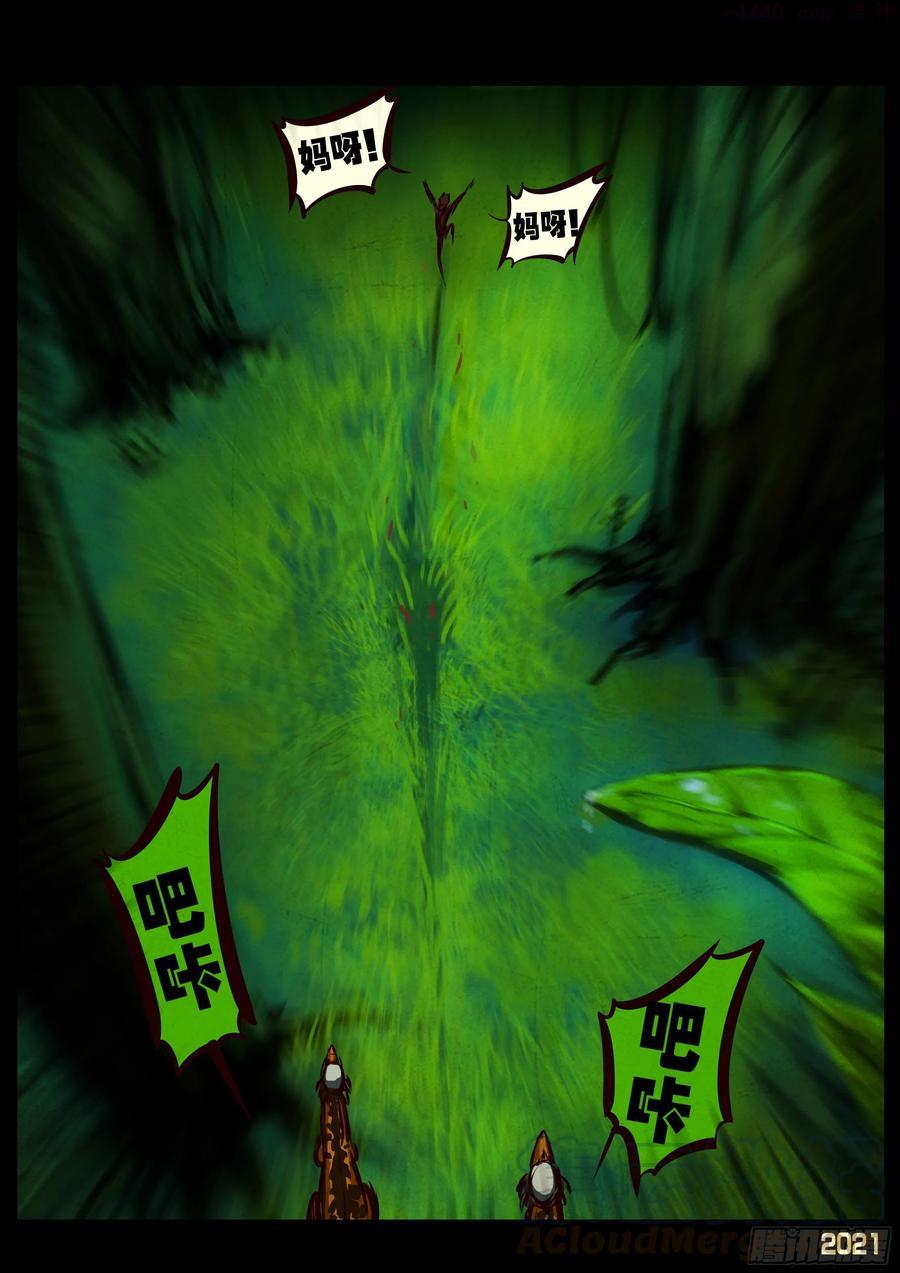 地球尽头漫画下拉式免费漫画,第094集5图