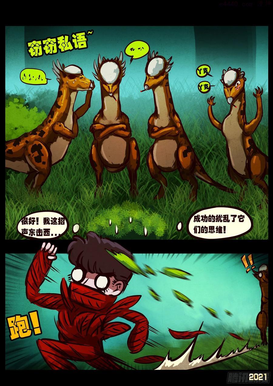 地球尽头漫画下拉式免费漫画,第094集4图