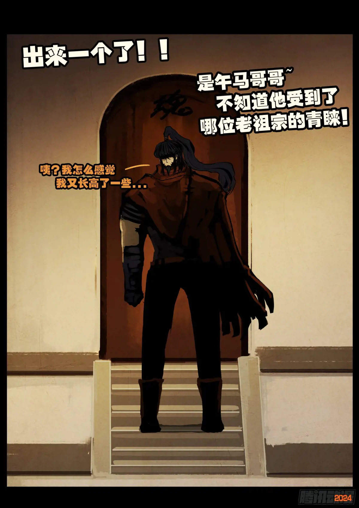 地球尽头免费观看下拉式漫画,306集4图