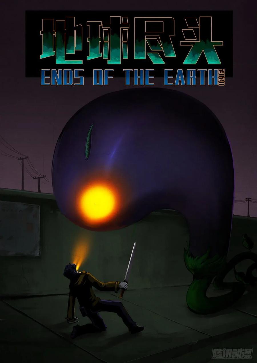 地球尽头漫画免费下拉土豪漫屋漫画,第025集2图