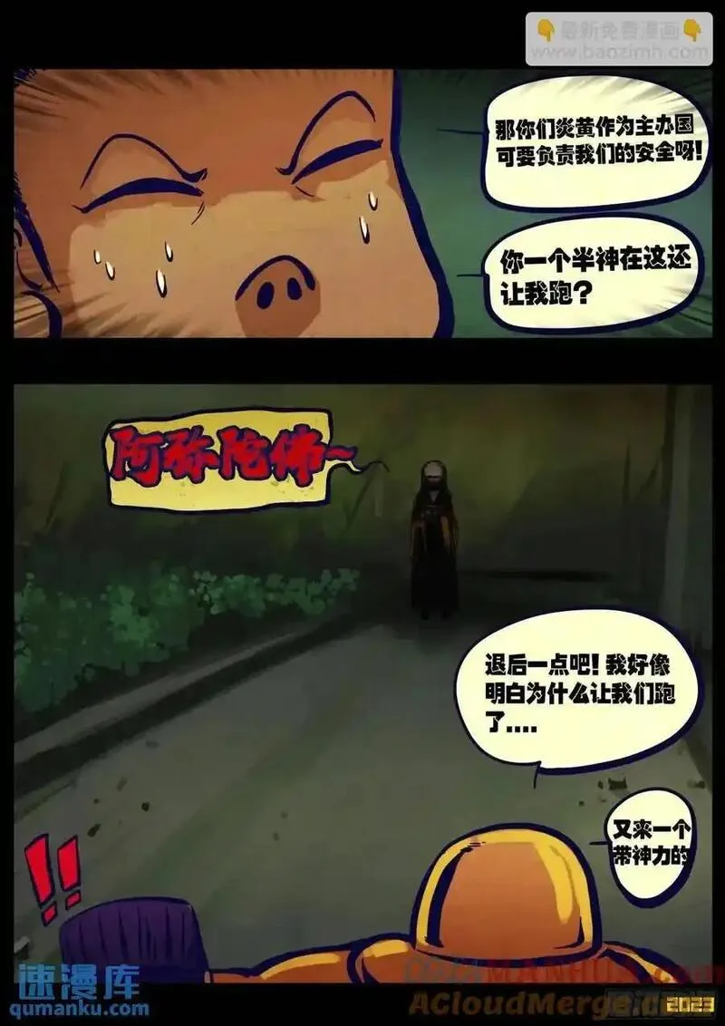 地球尽头漫画吧漫画,282集5图