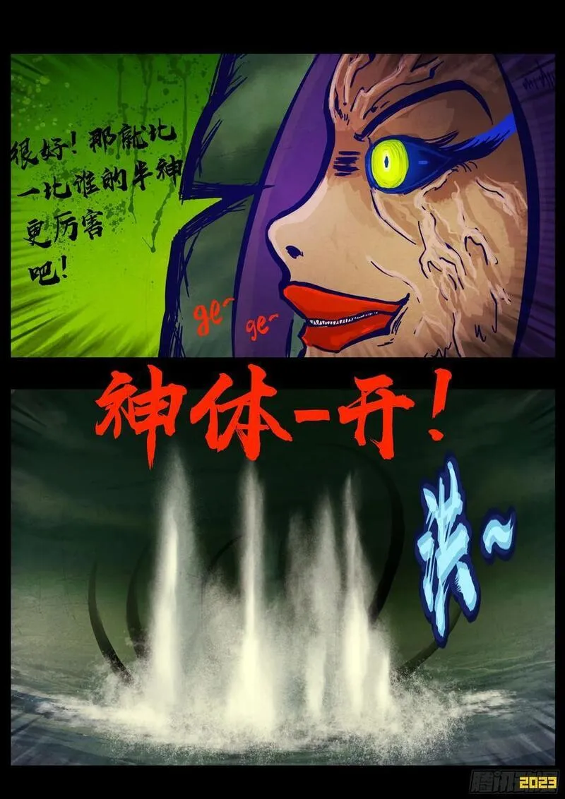 地球尽头合集漫画,279集4图