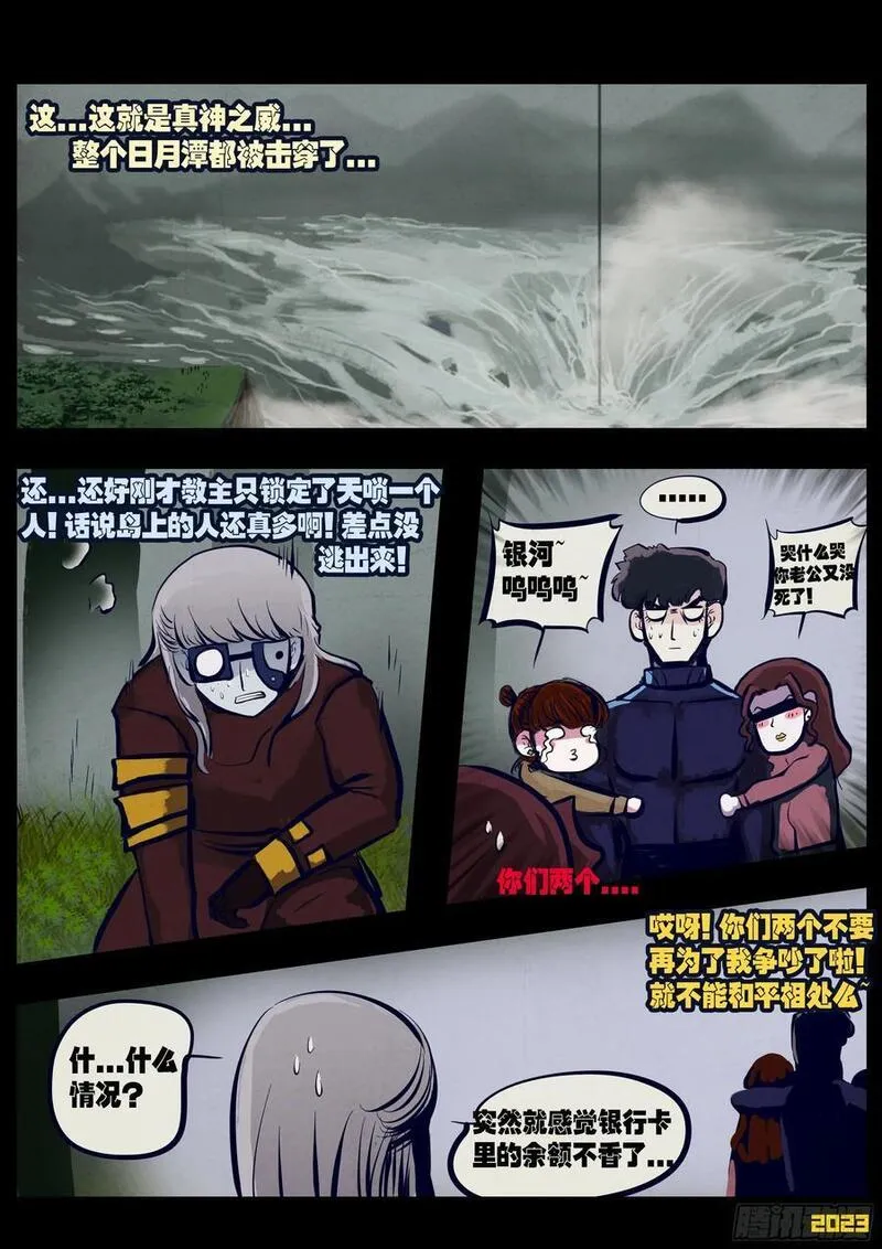 地球尽头漫画吧漫画,251集4图