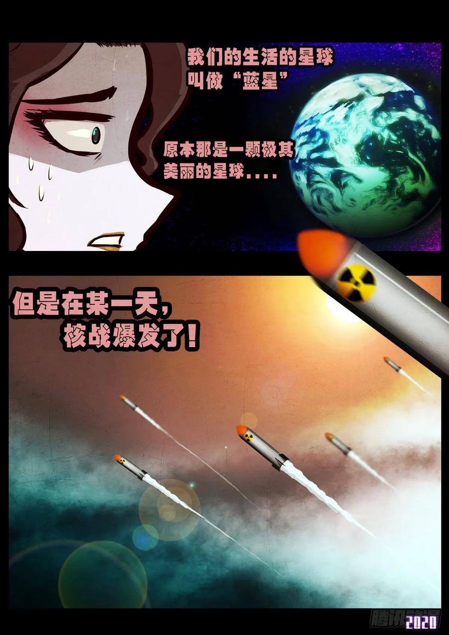 地球尽头漫画最新漫画,第6集3图