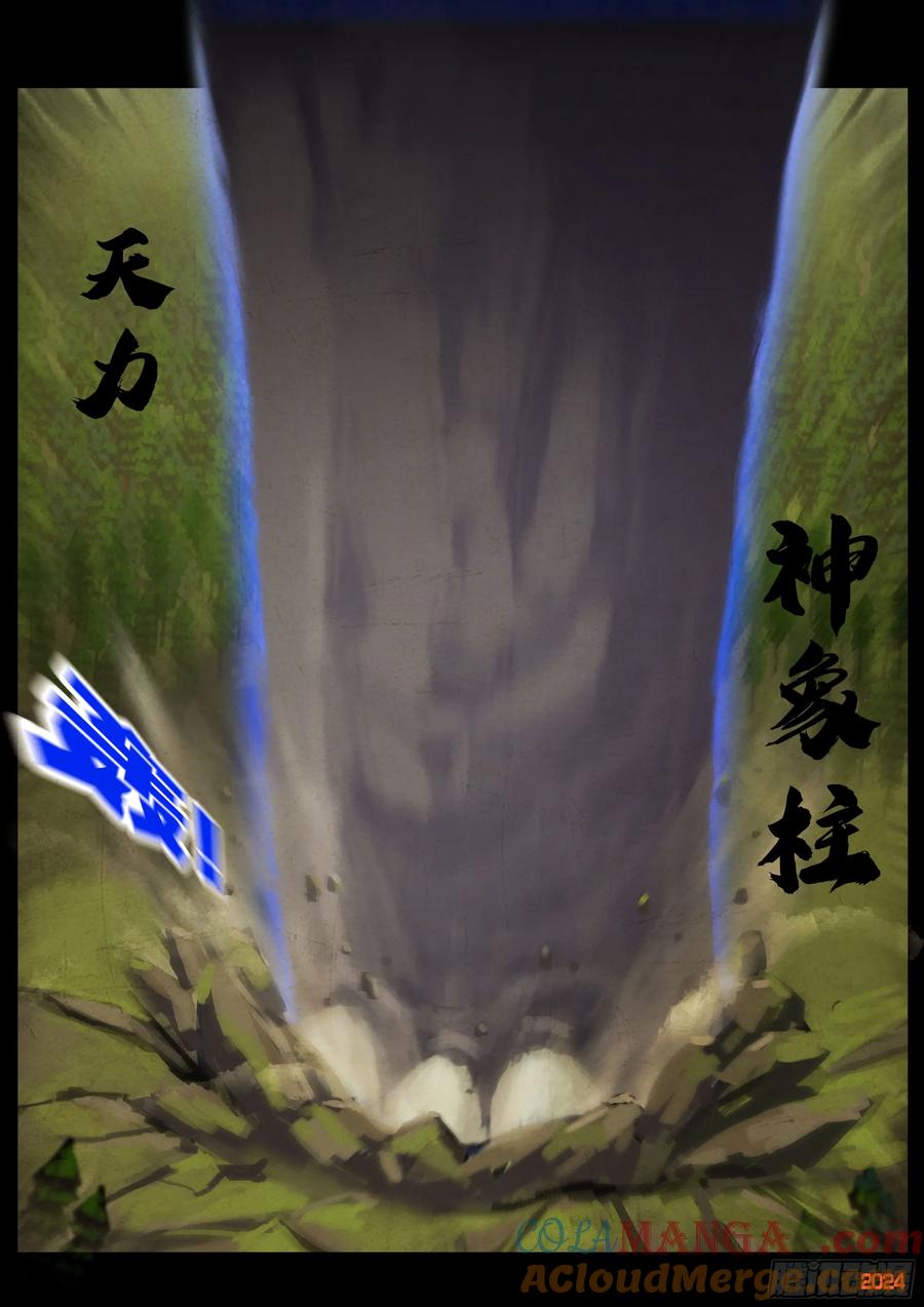 地球尽头漫画在线观看免费漫画,339集5图