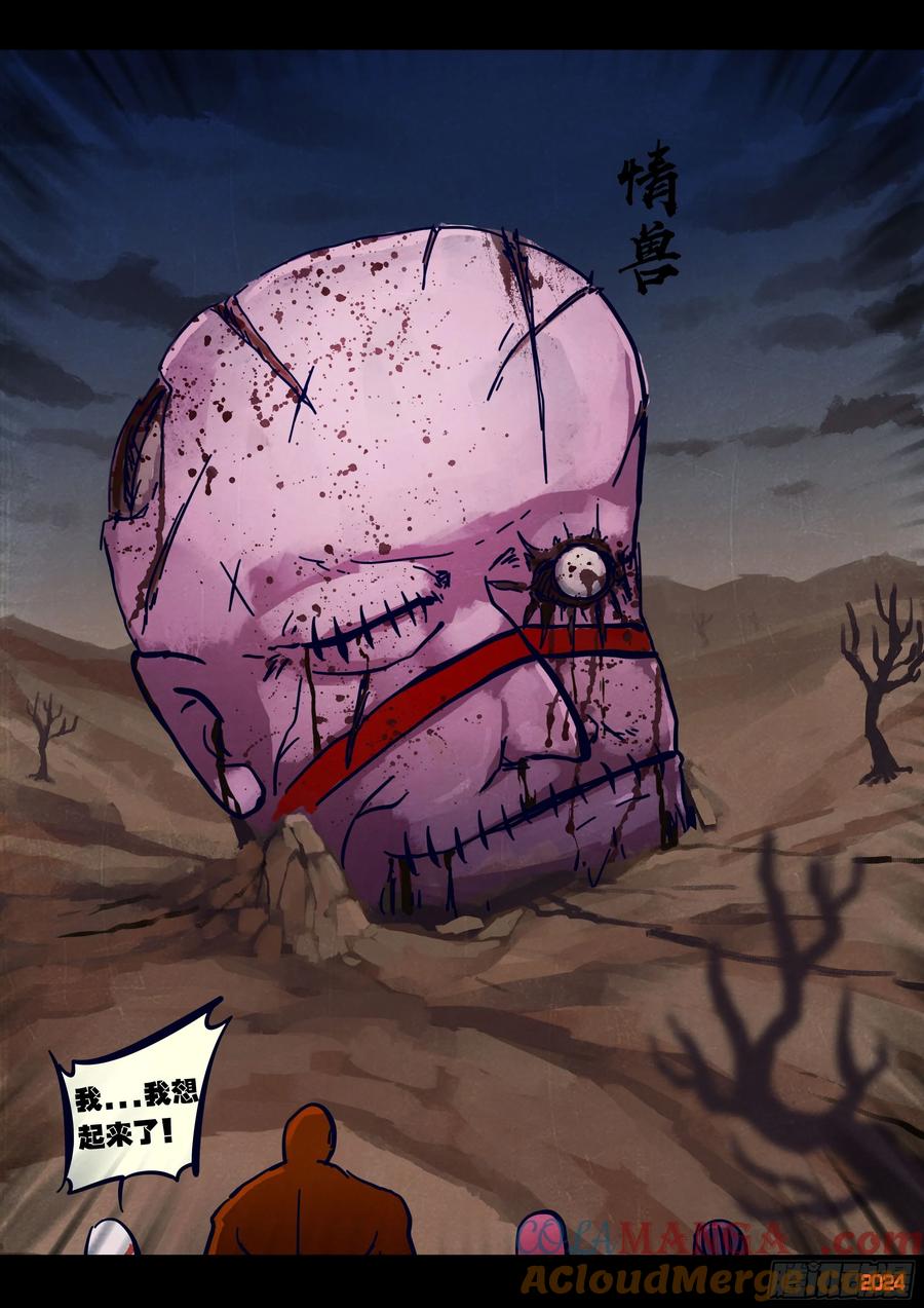 地球尽头合集漫画,356集5图