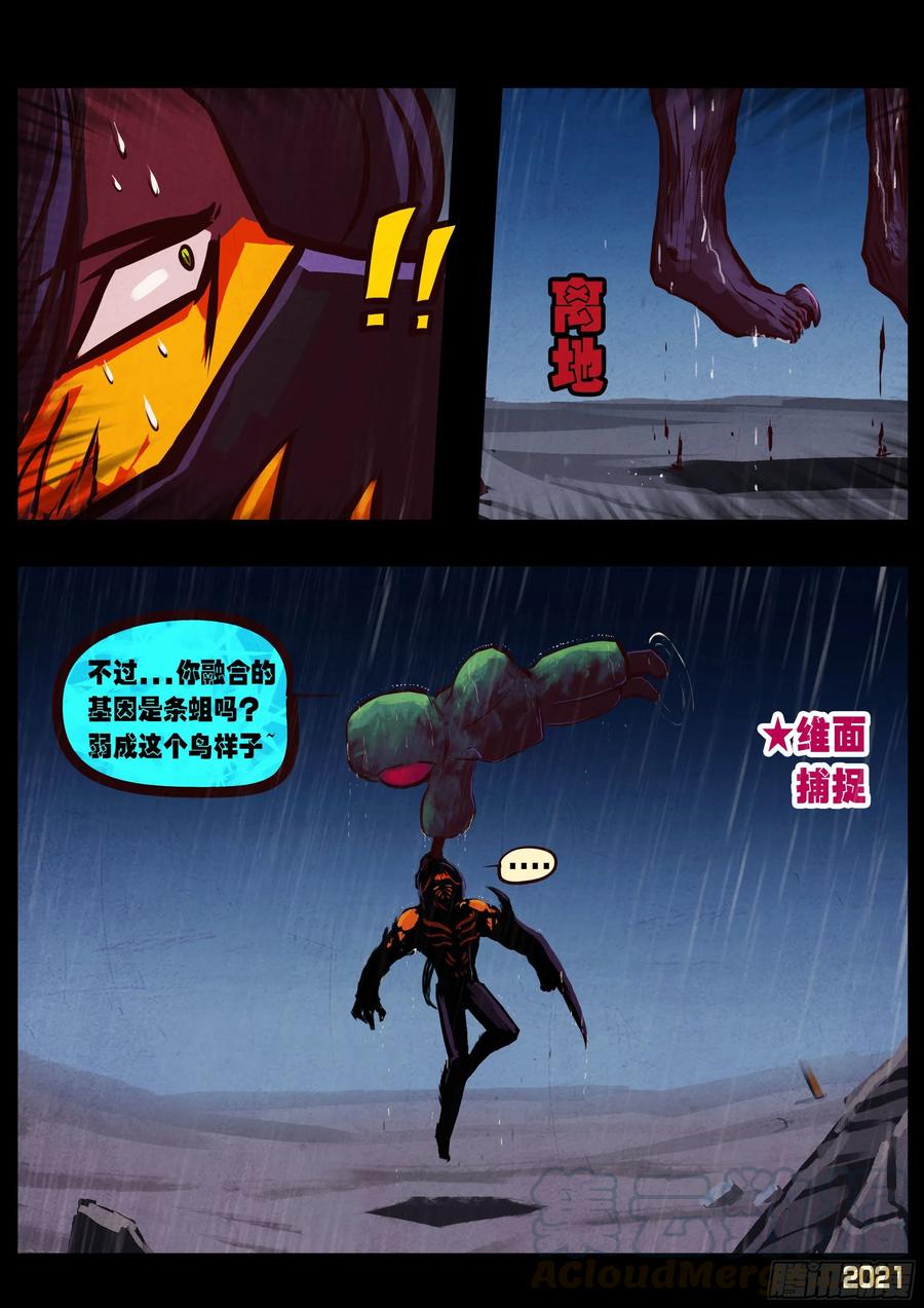 地球尽头漫画免费下拉土豪漫屋漫画,第049集4图