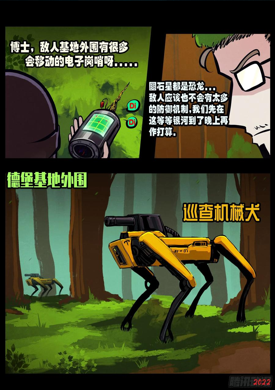 地球尽头漫画解说漫画,第147集2图