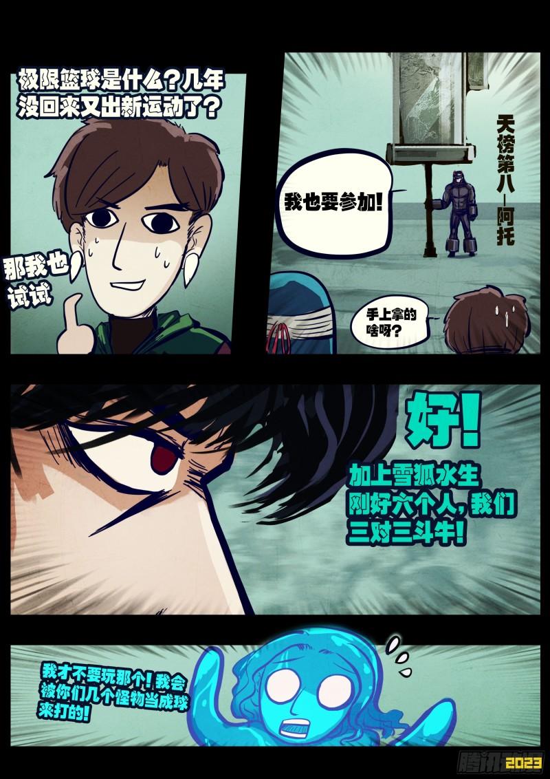 地球尽头漫画吧漫画,248集4图