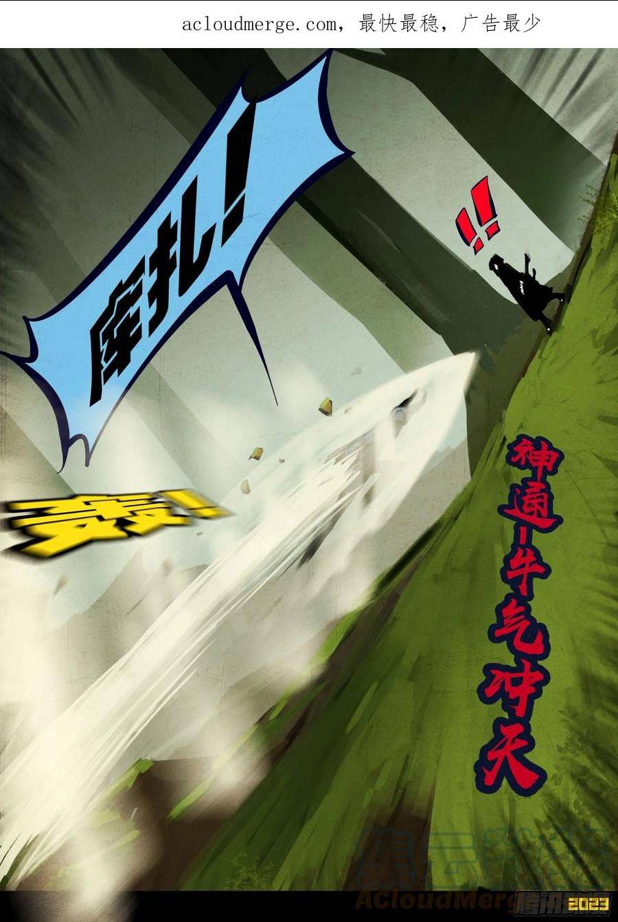 地球尽头免费观看下拉式漫画,221集2图