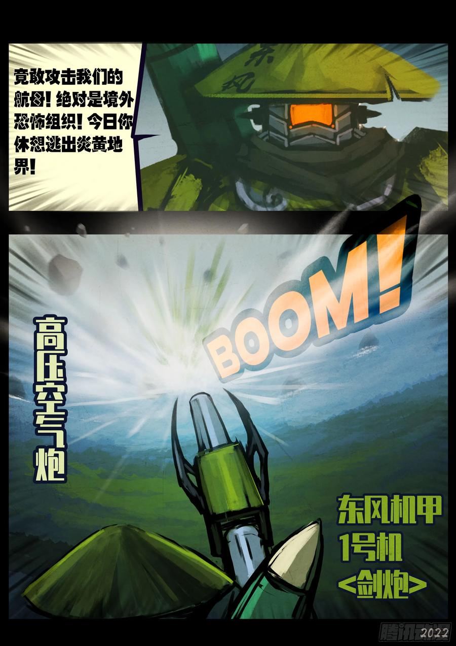 地球尽头动漫漫画,193集2图