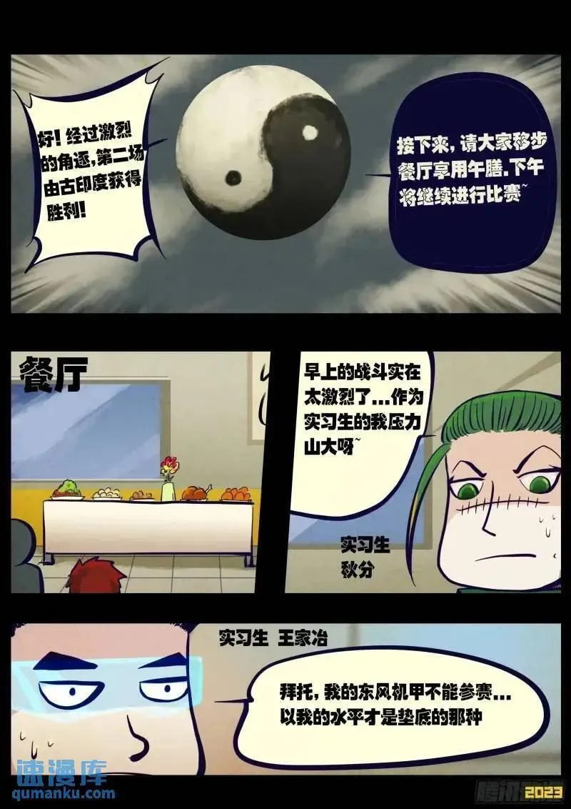 地球尽头合集漫画,274集4图
