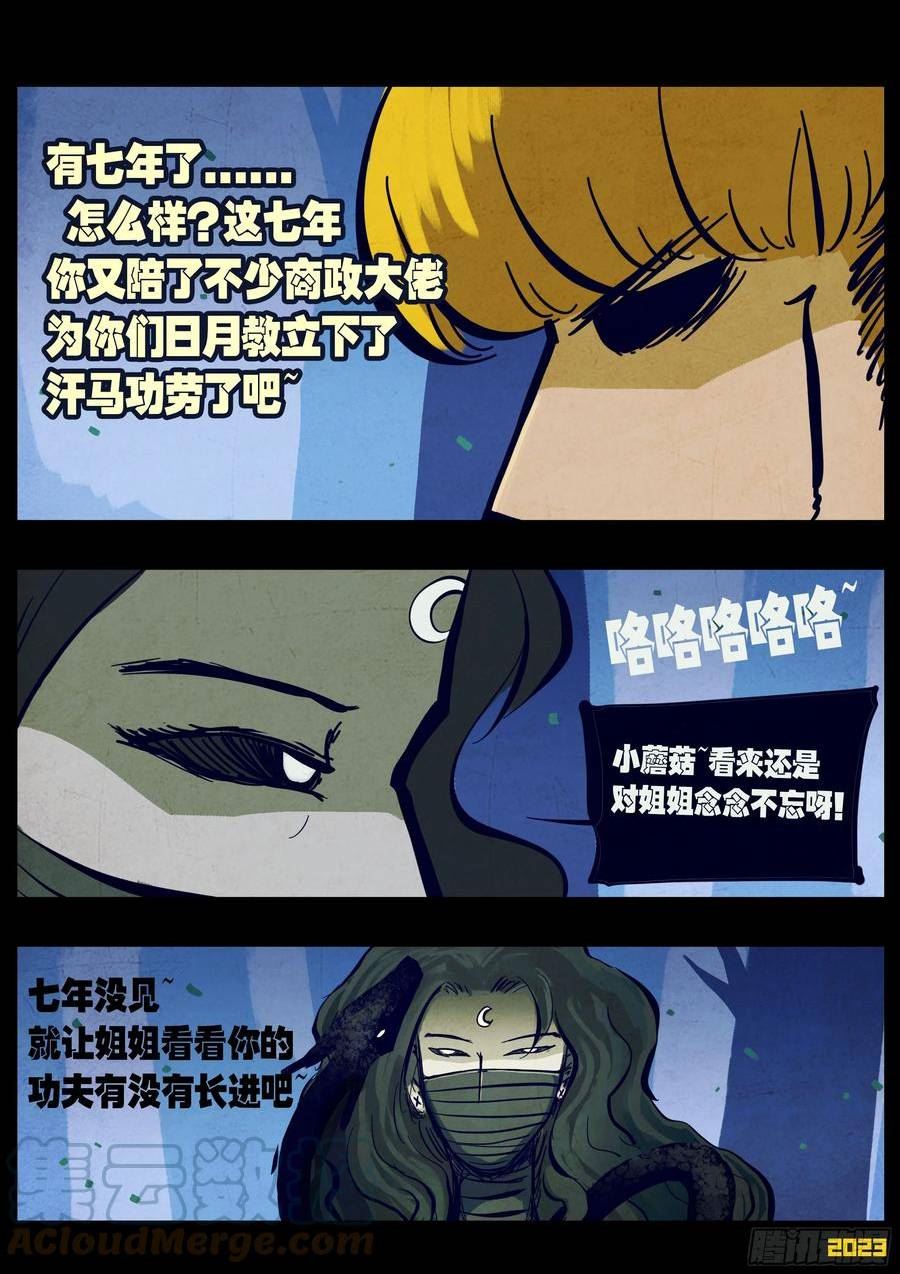 地球尽头漫画解说漫画,211集3图