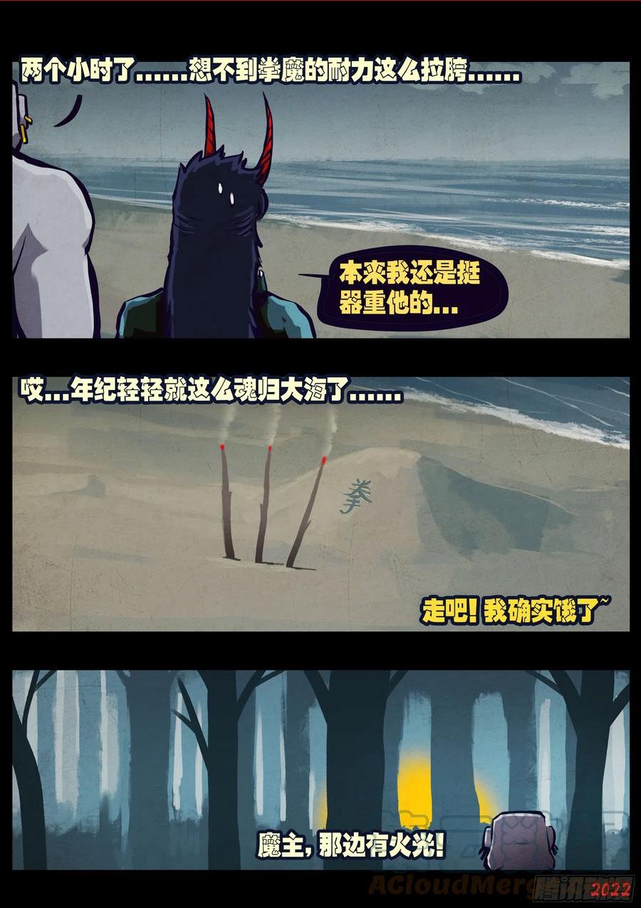 地球尽头漫画免费下拉土豪漫屋漫画,第205集2图