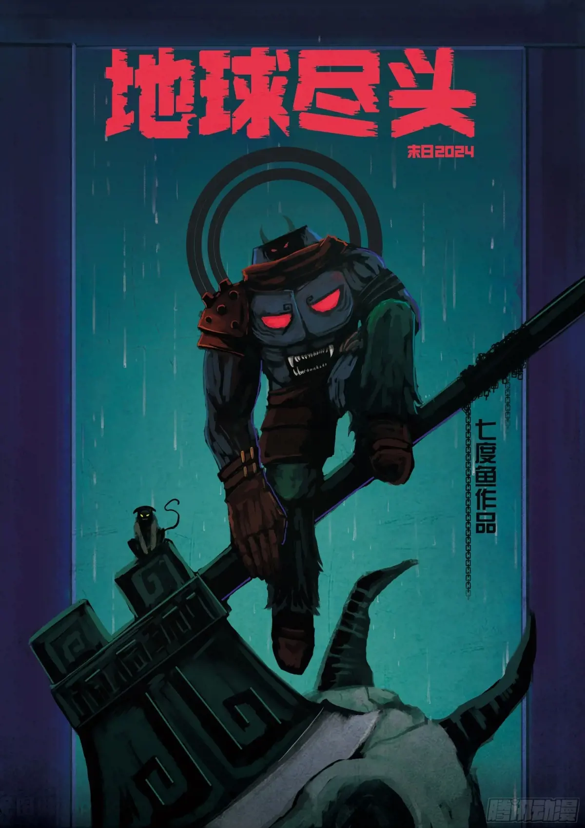 地球尽头合集漫画,316集1图