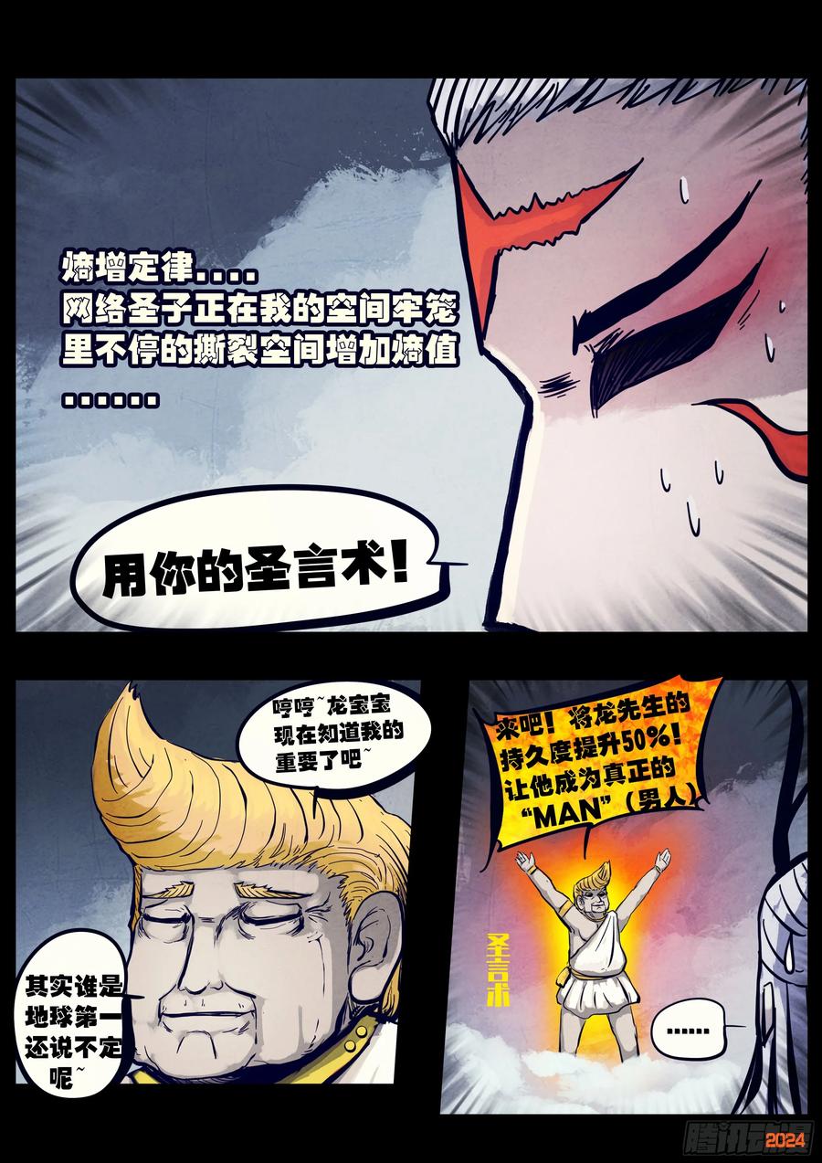 地球尽头漫画吧漫画,第340集2图