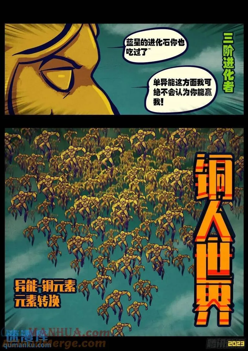 地球尽头漫画免费观看漫画,278集5图