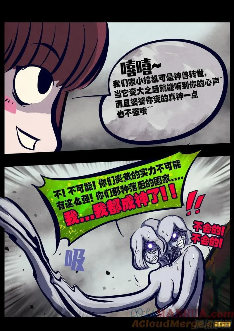 地球尽头是什么样漫画,252集2图