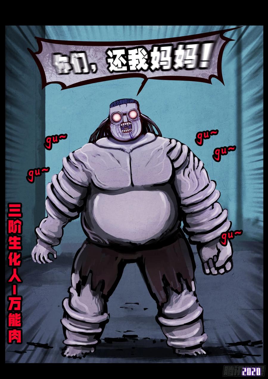 地球尽头漫画吧漫画,第026集5图