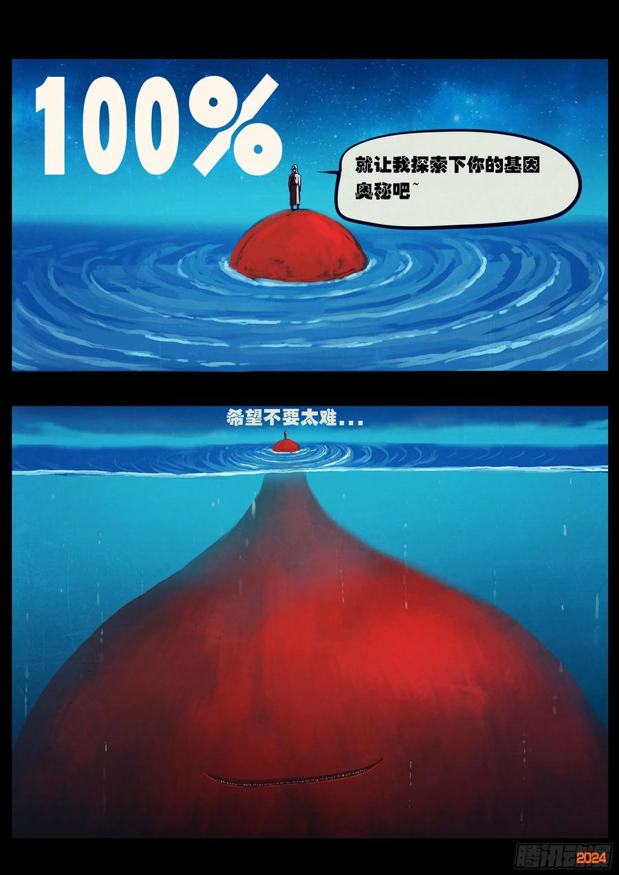 地球尽头漫画免费阅读漫画,369集4图