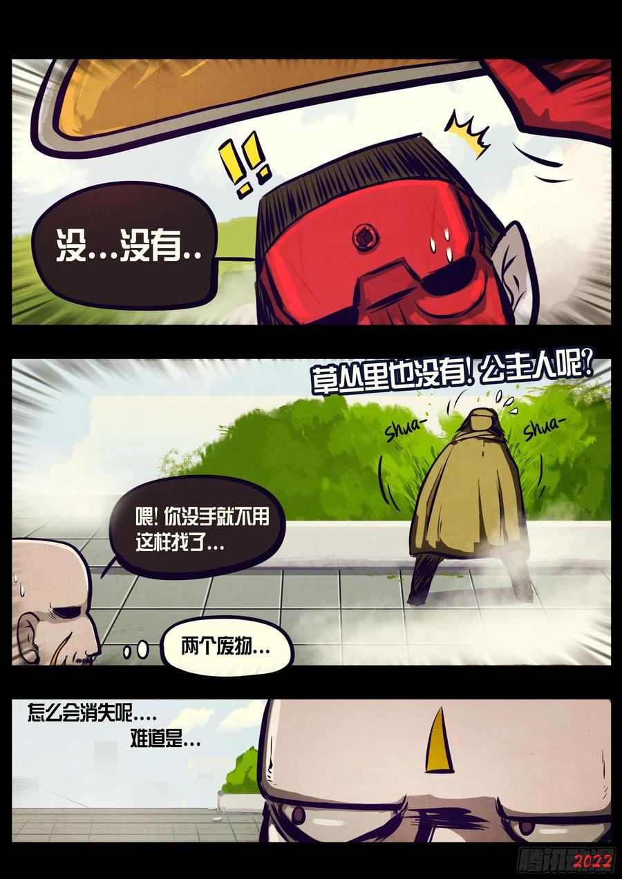 地球尽头最新漫画,200集2图