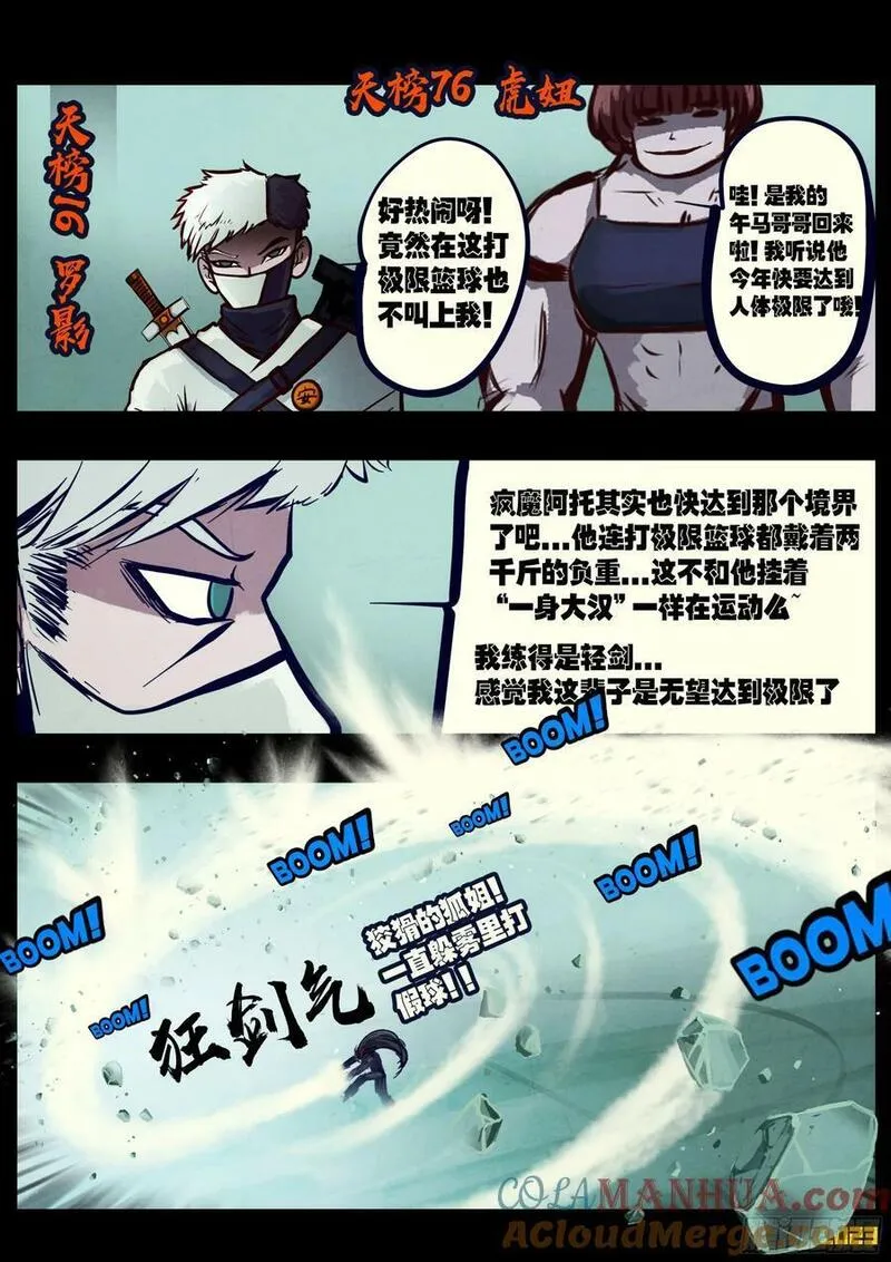 地球尽头合集漫画,250集5图