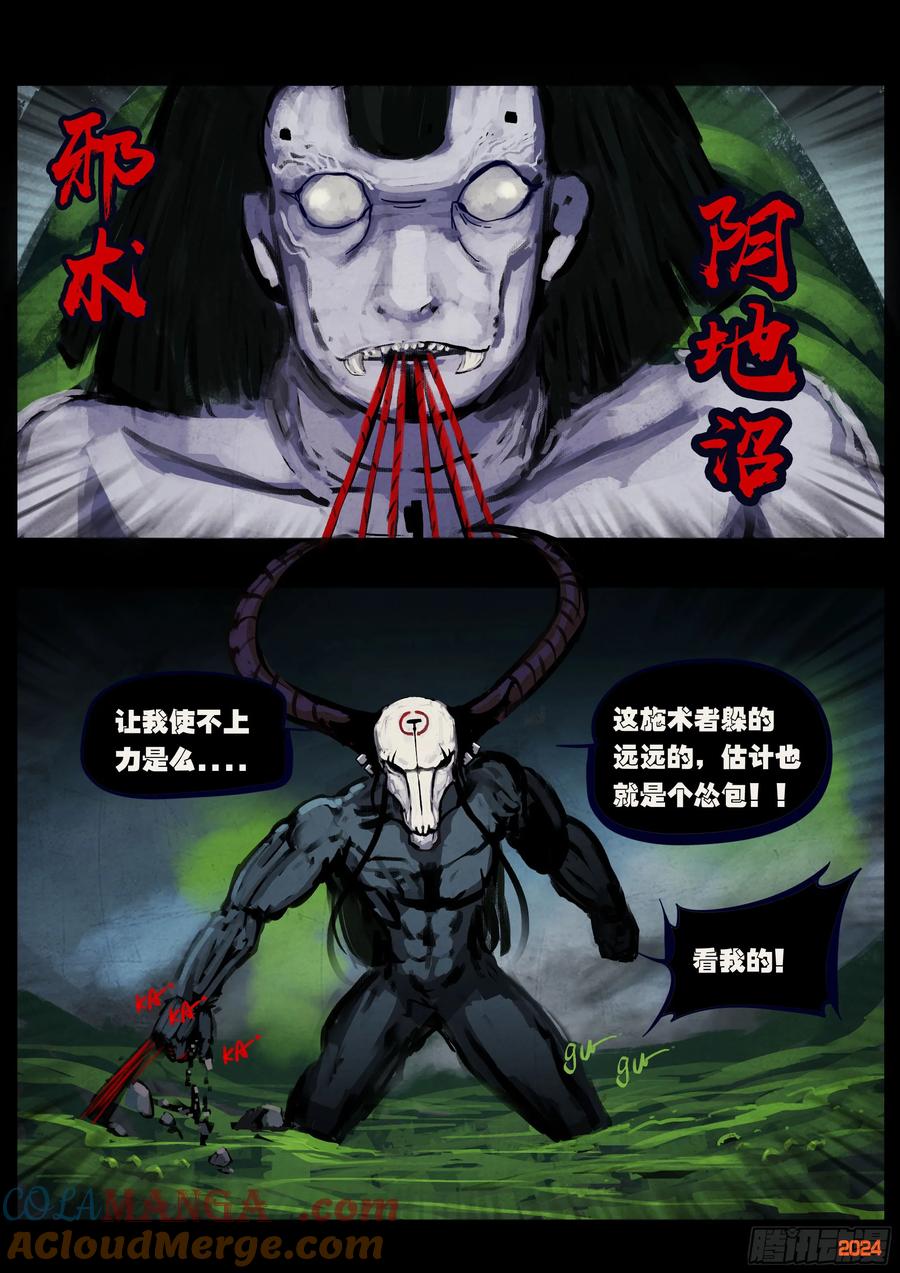 地球尽头合集漫画,368集3图