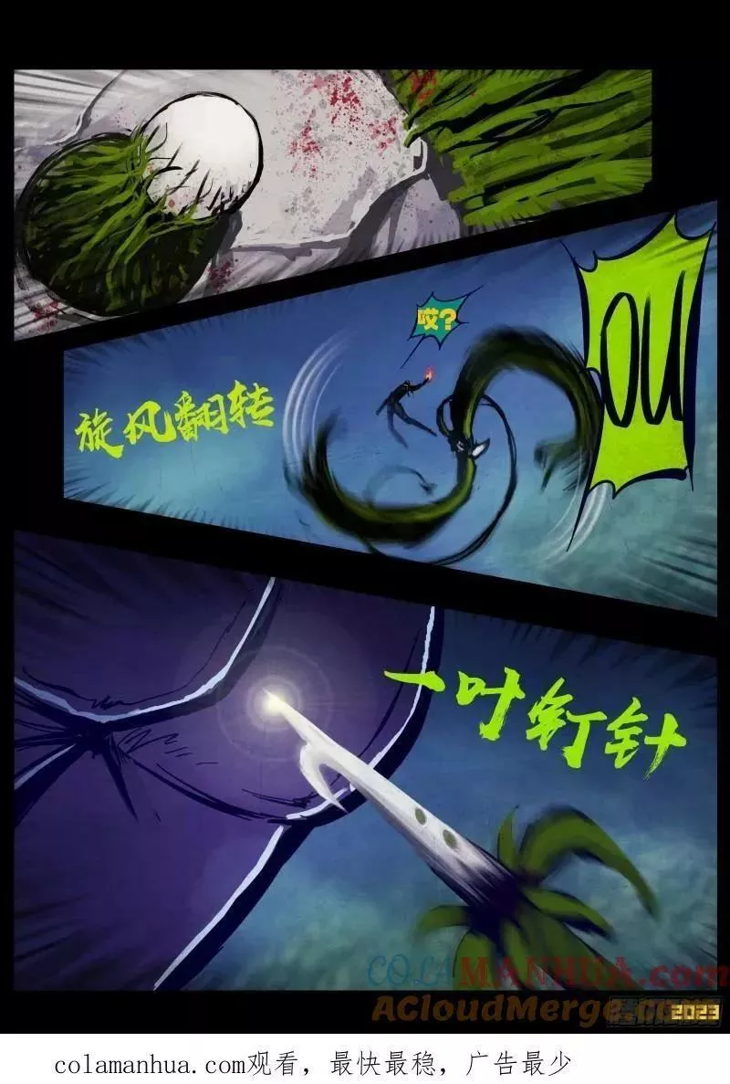 地球尽头漫画解说漫画,244集3图