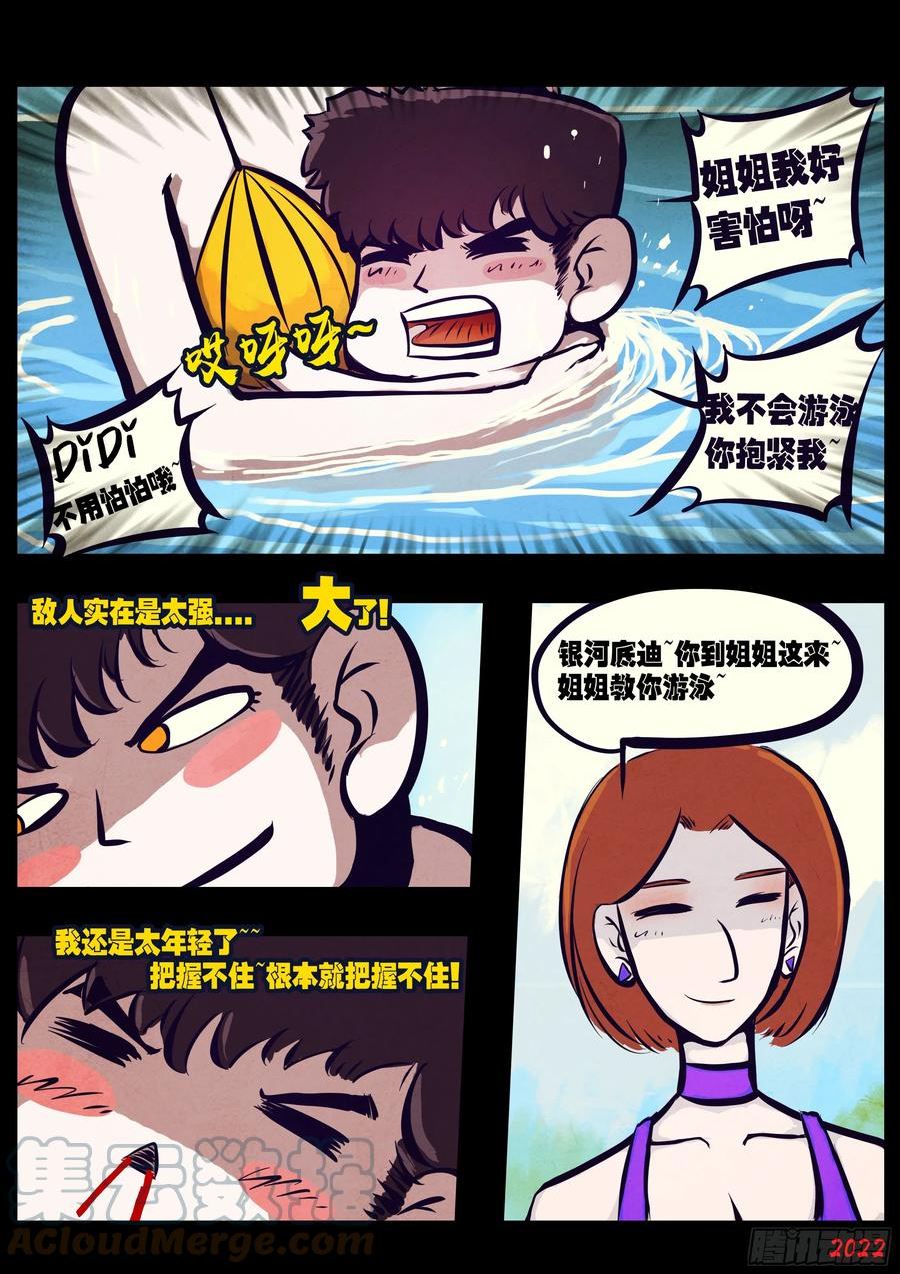 地球尽头漫画免费下拉土豪漫屋漫画,194集3图