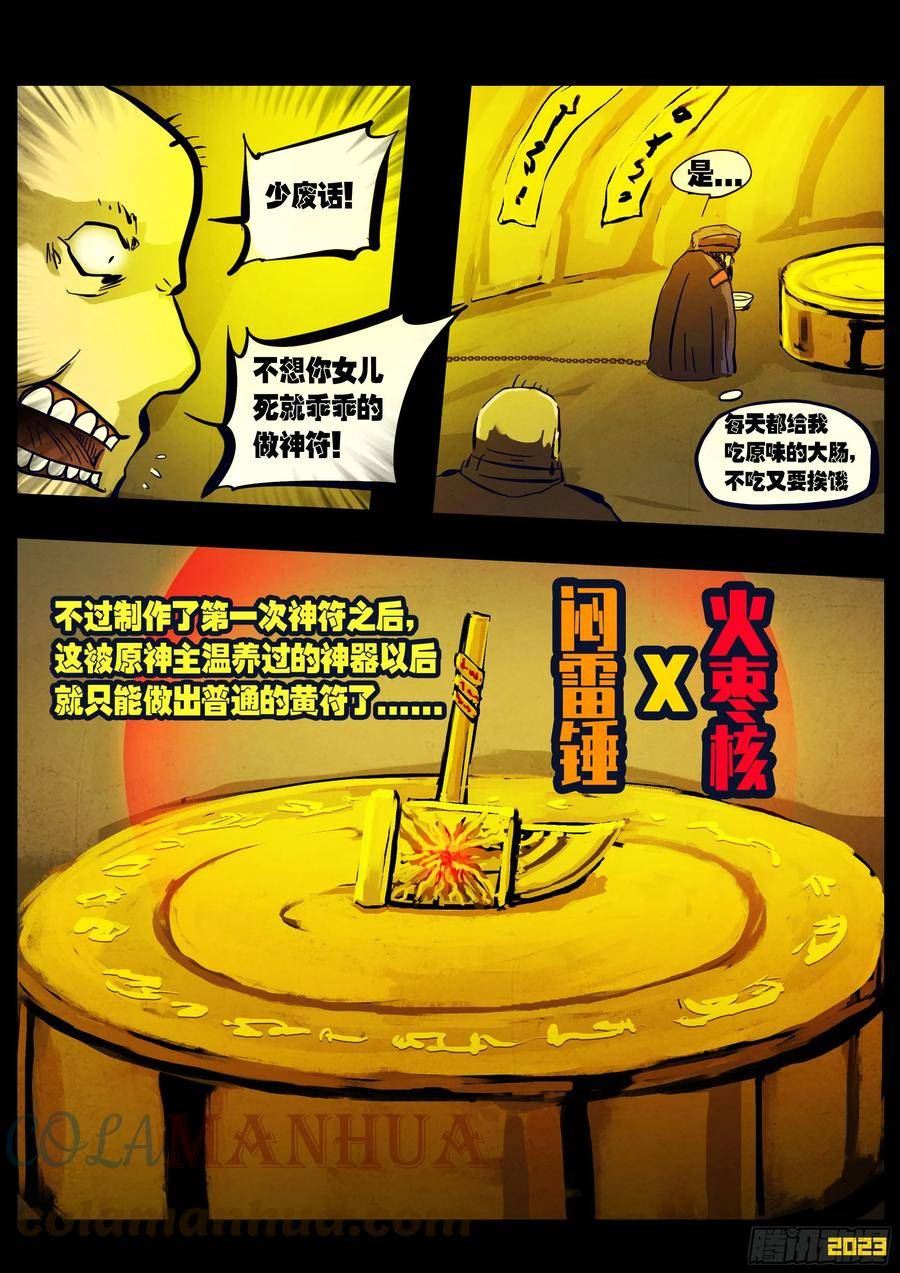 地球尽头漫画最新漫画,218集3图