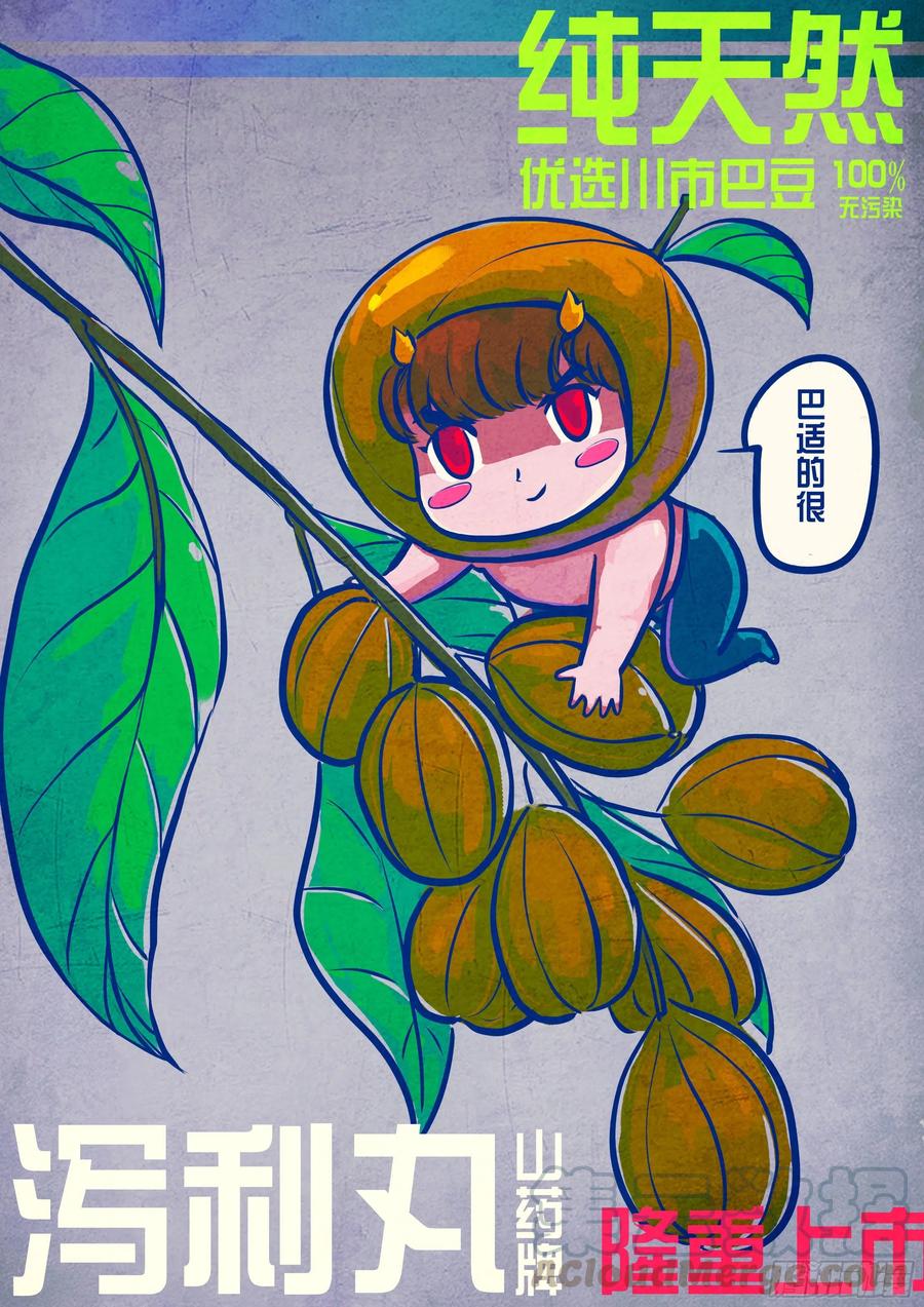 地球尽头免费观看下拉式漫画,第072集1图