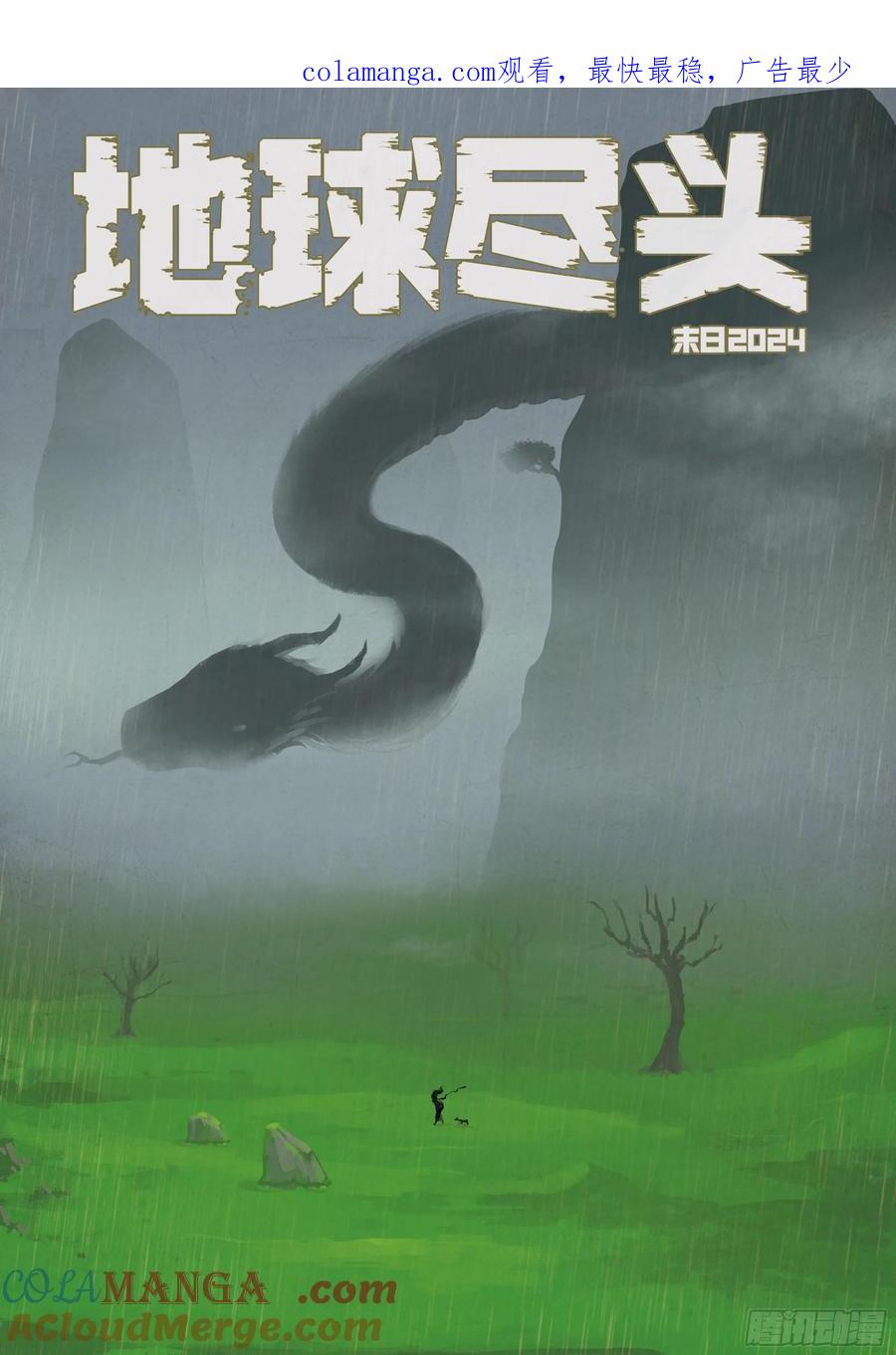 地球尽头漫画免费下拉土豪漫屋漫画,360集1图