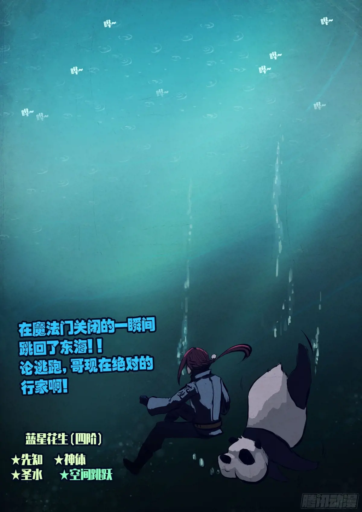 地球尽头漫画免费下拉土豪漫屋漫画,305集4图