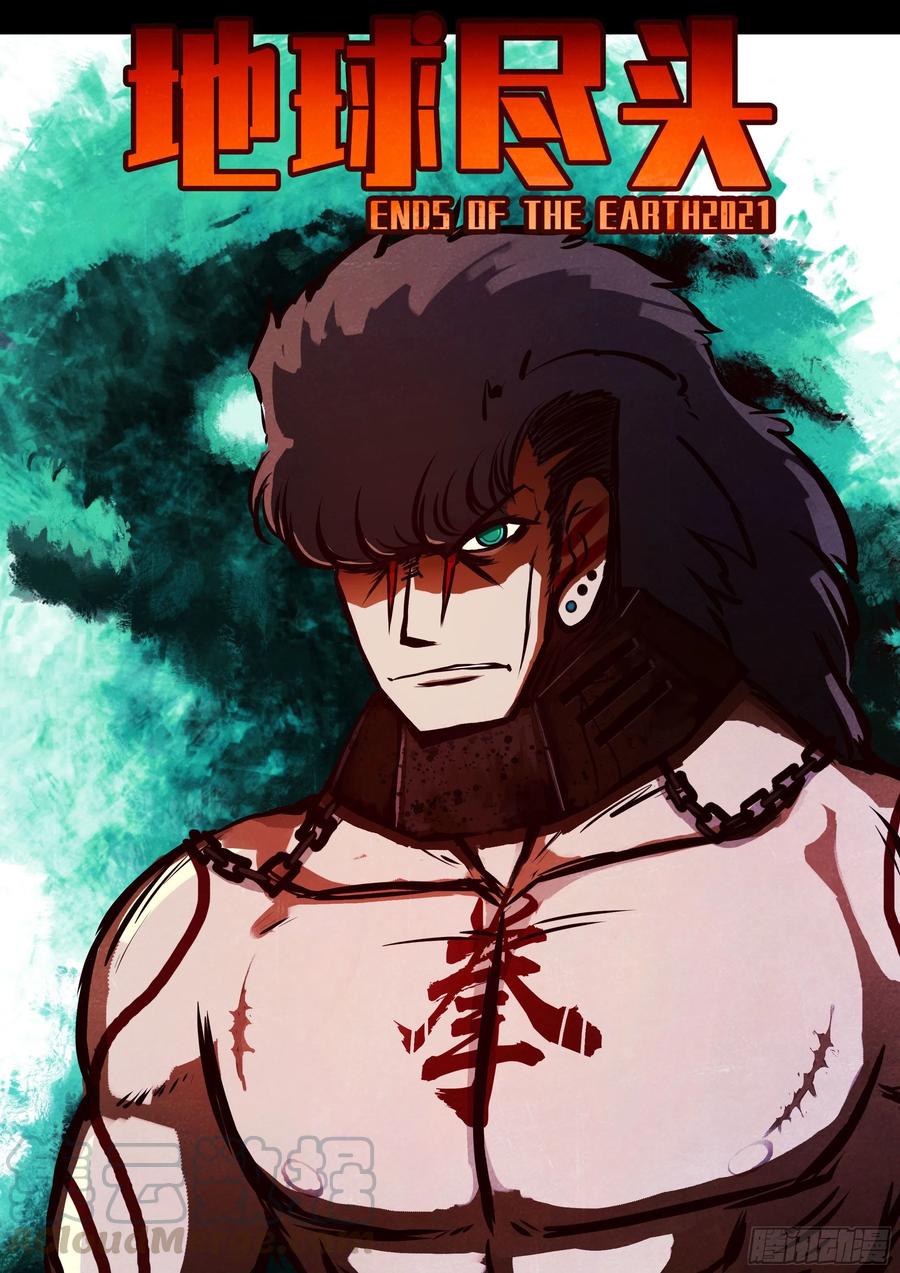 地球尽头在哪里漫画,第087集1图