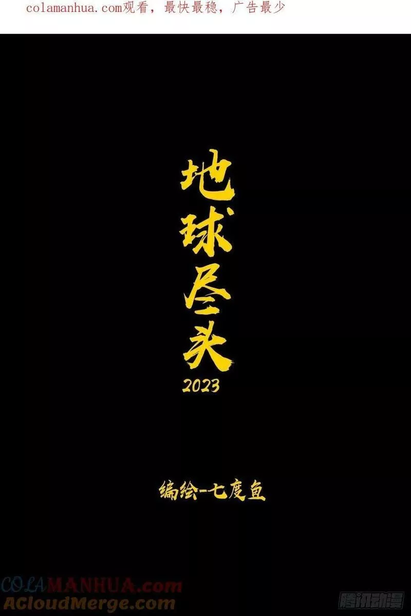 地球尽头漫画免费下拉土豪漫屋漫画,242集1图