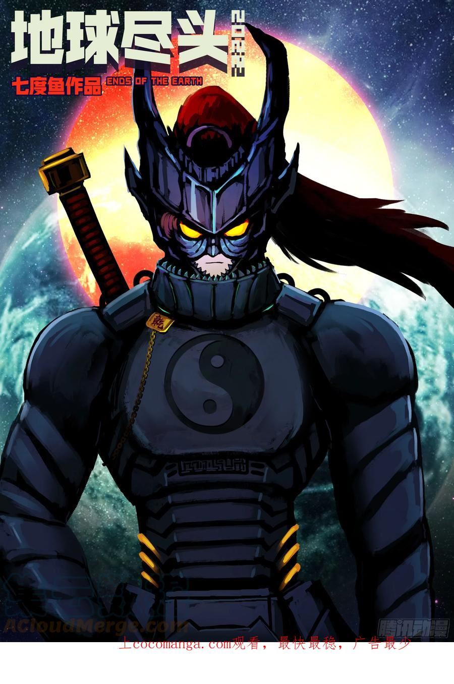 地球尽头免费观看下拉式漫画,201集1图