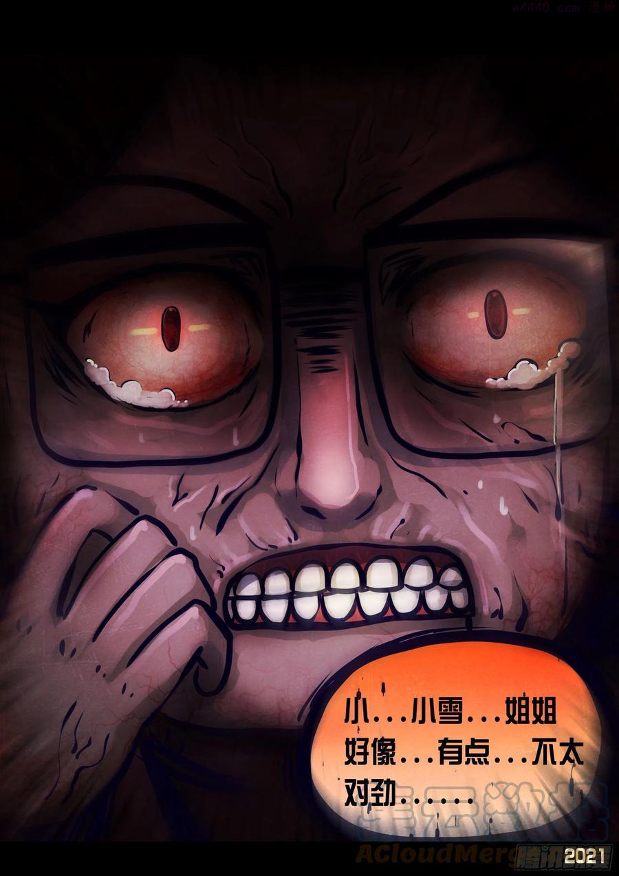 地球尽头漫画免费观看漫画,第098集5图