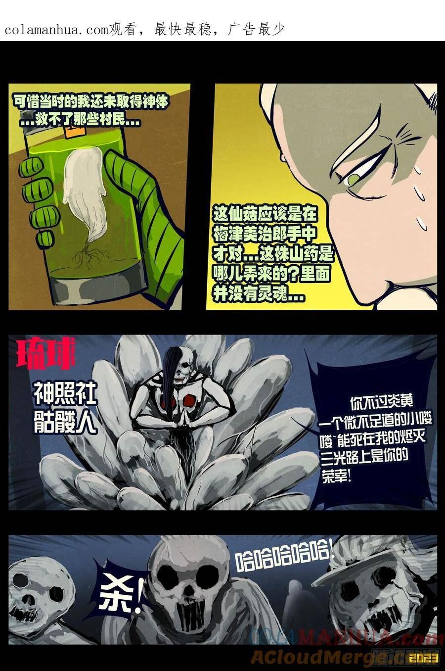 地球尽头动漫漫画,230集2图
