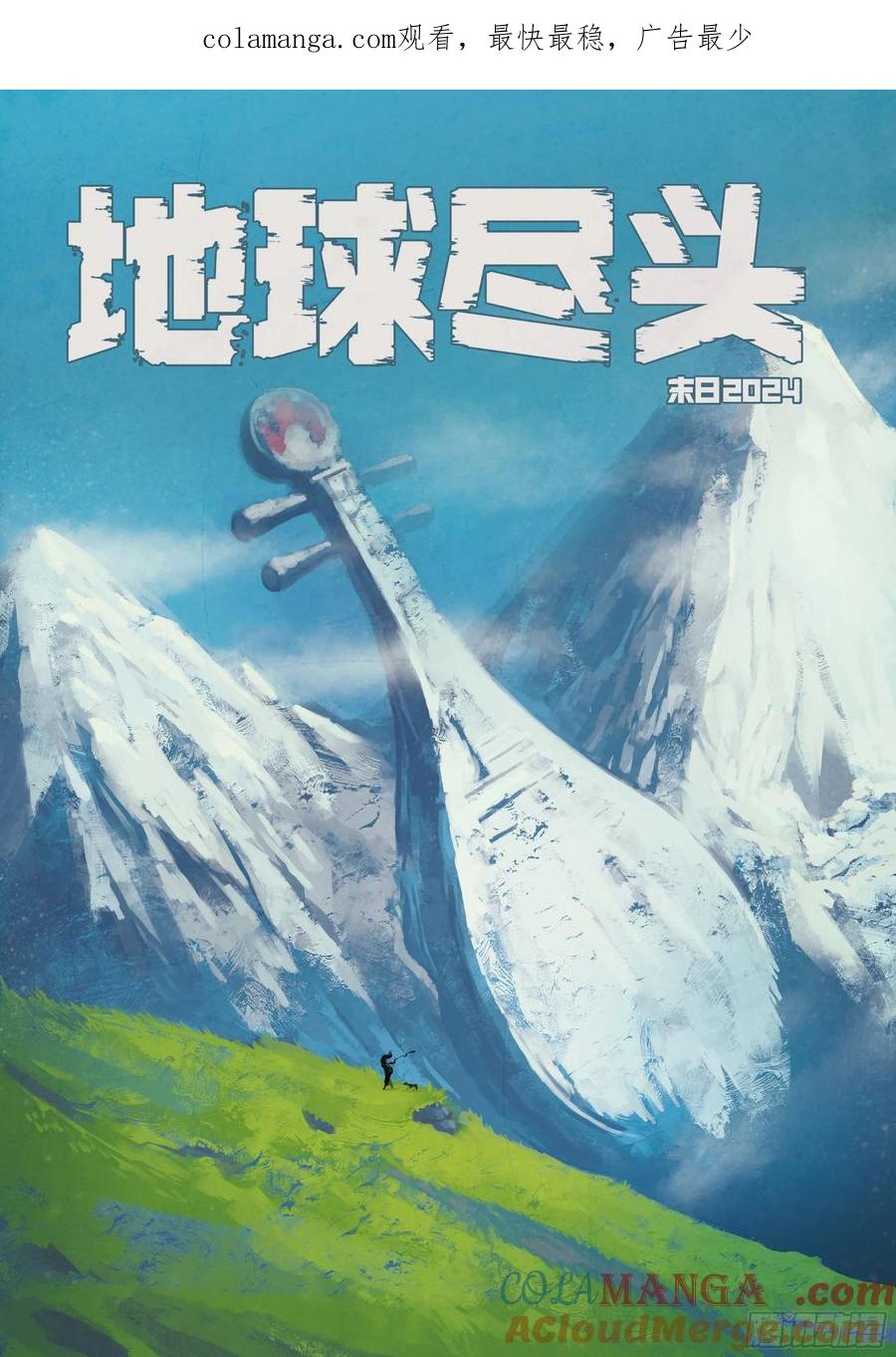 地球尽头动漫漫画,第354集1图