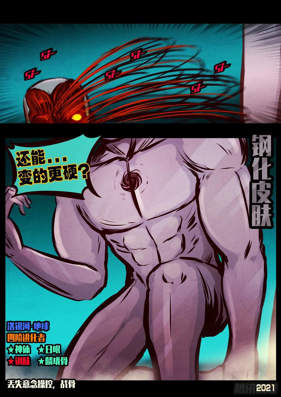 地球尽头漫画吧漫画,第070集4图