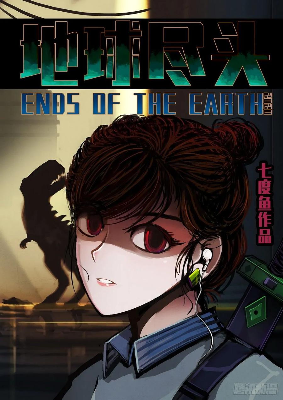 地球尽头漫画在线观看免费漫画,第021集2图