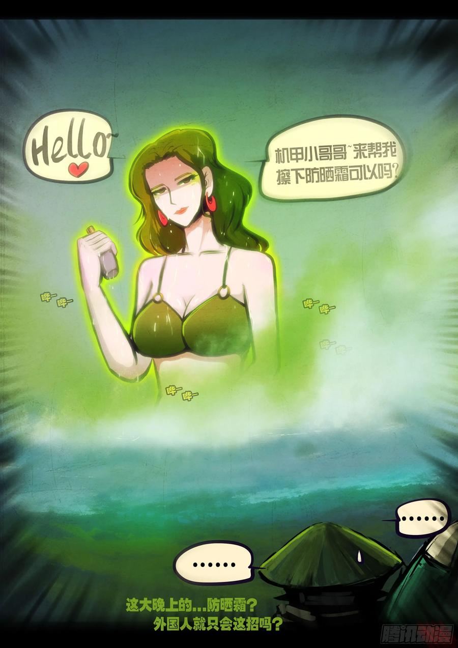 地球尽头动漫漫画,193集4图