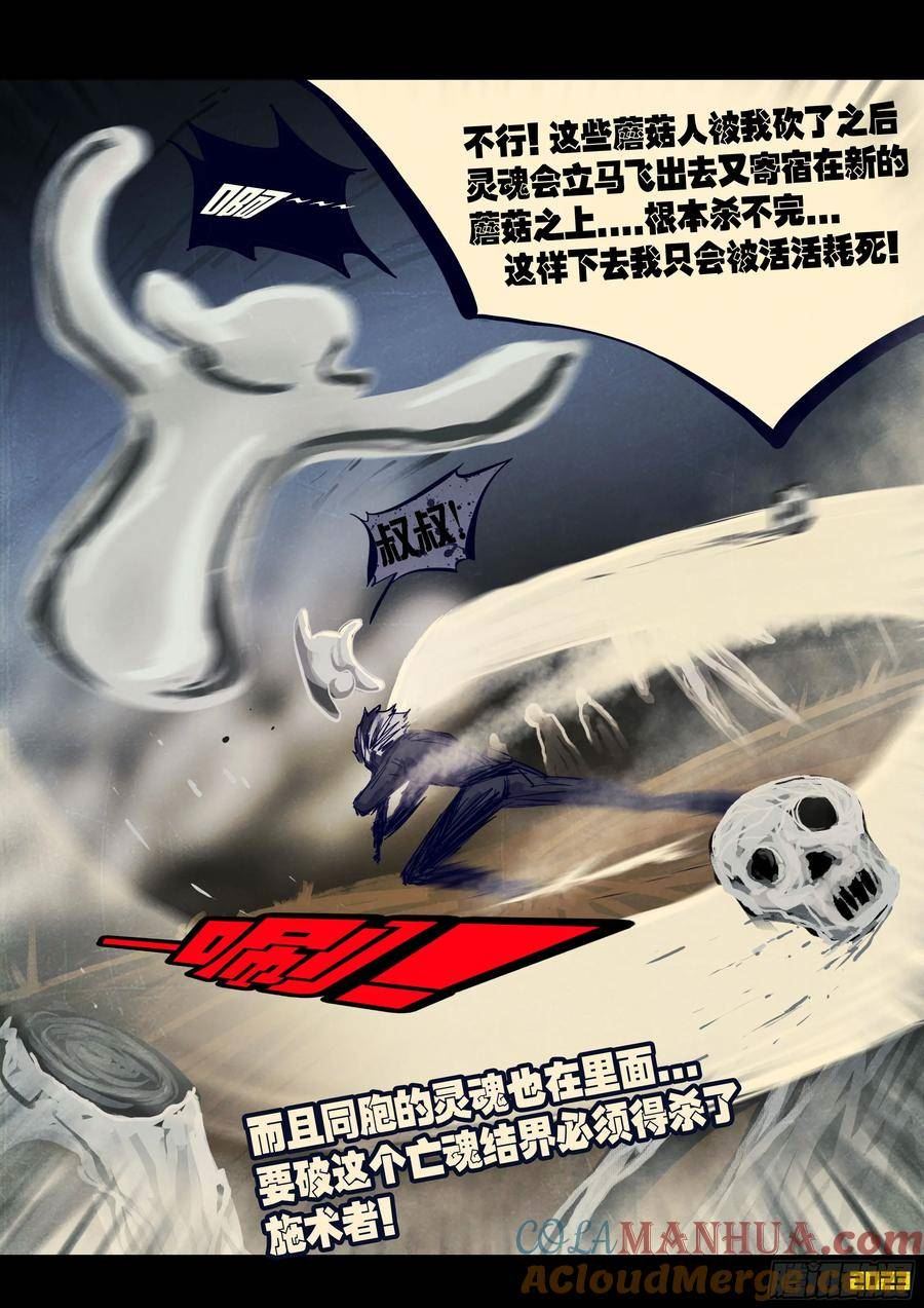 地球尽头动漫漫画,230集3图