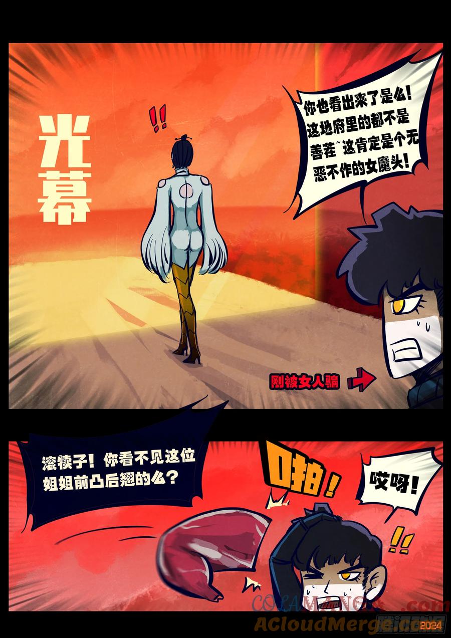 地球尽头动漫漫画,363集3图
