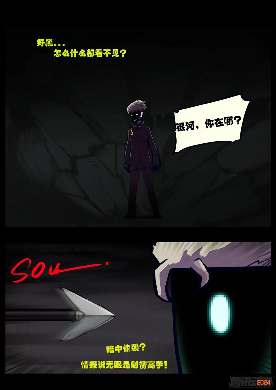 地球尽头动漫漫画,322集4图