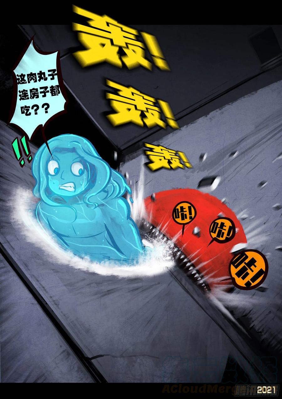 地球尽头漫画免费下拉土豪漫屋漫画,第090集5图