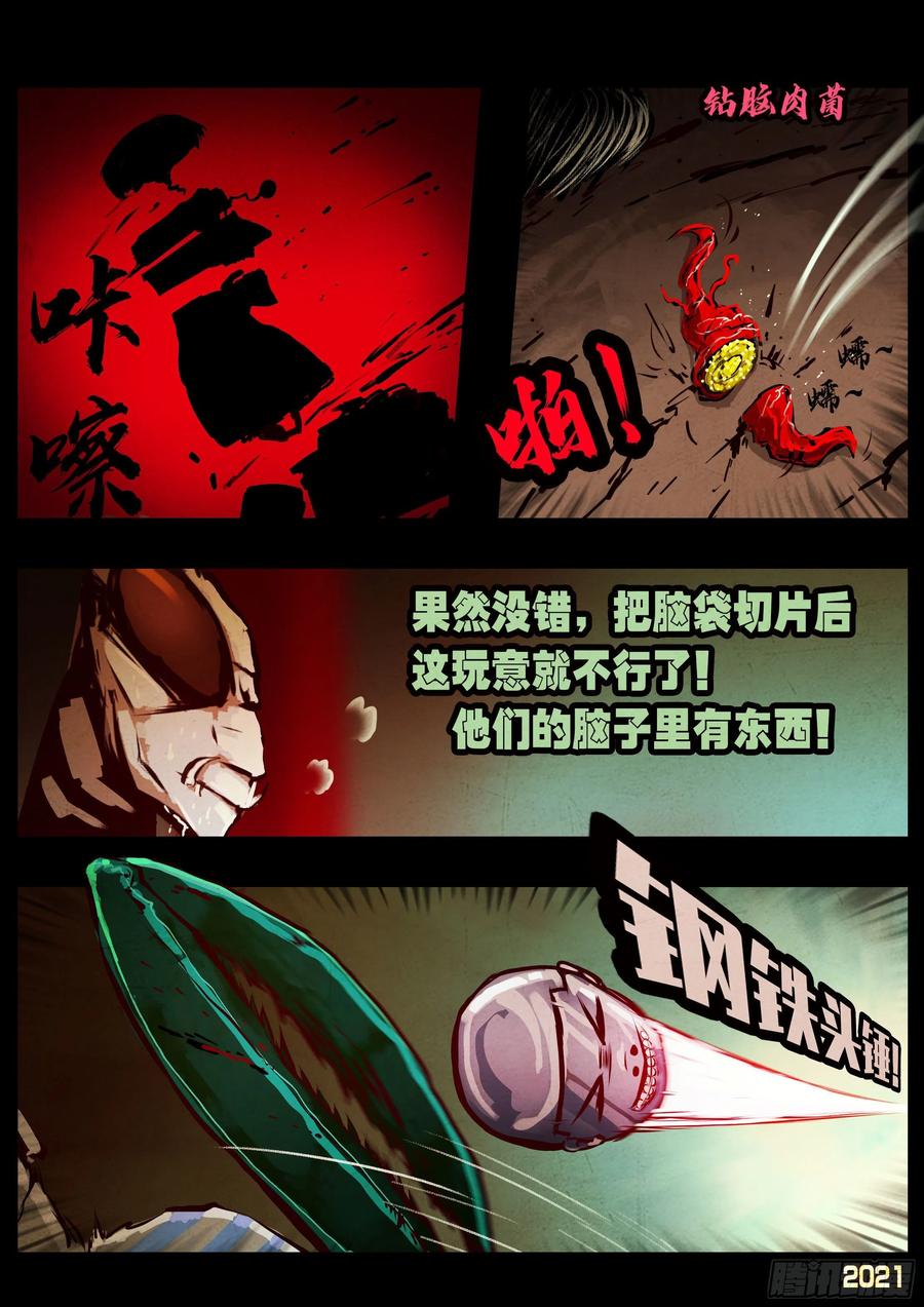 地球尽头漫画免费阅读下拉式最新漫画,第063集4图