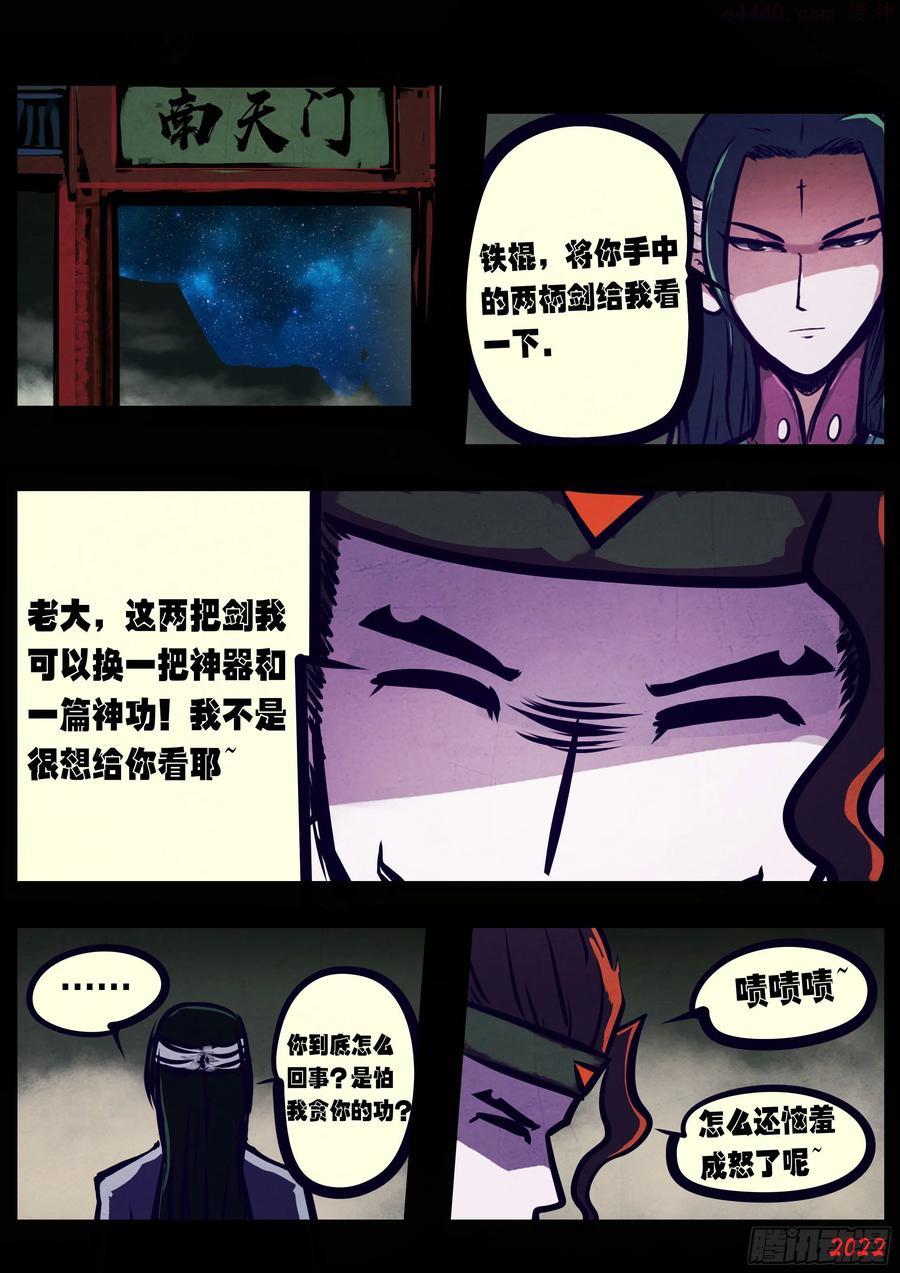 地球尽头免费观看下拉式漫画,第128集4图