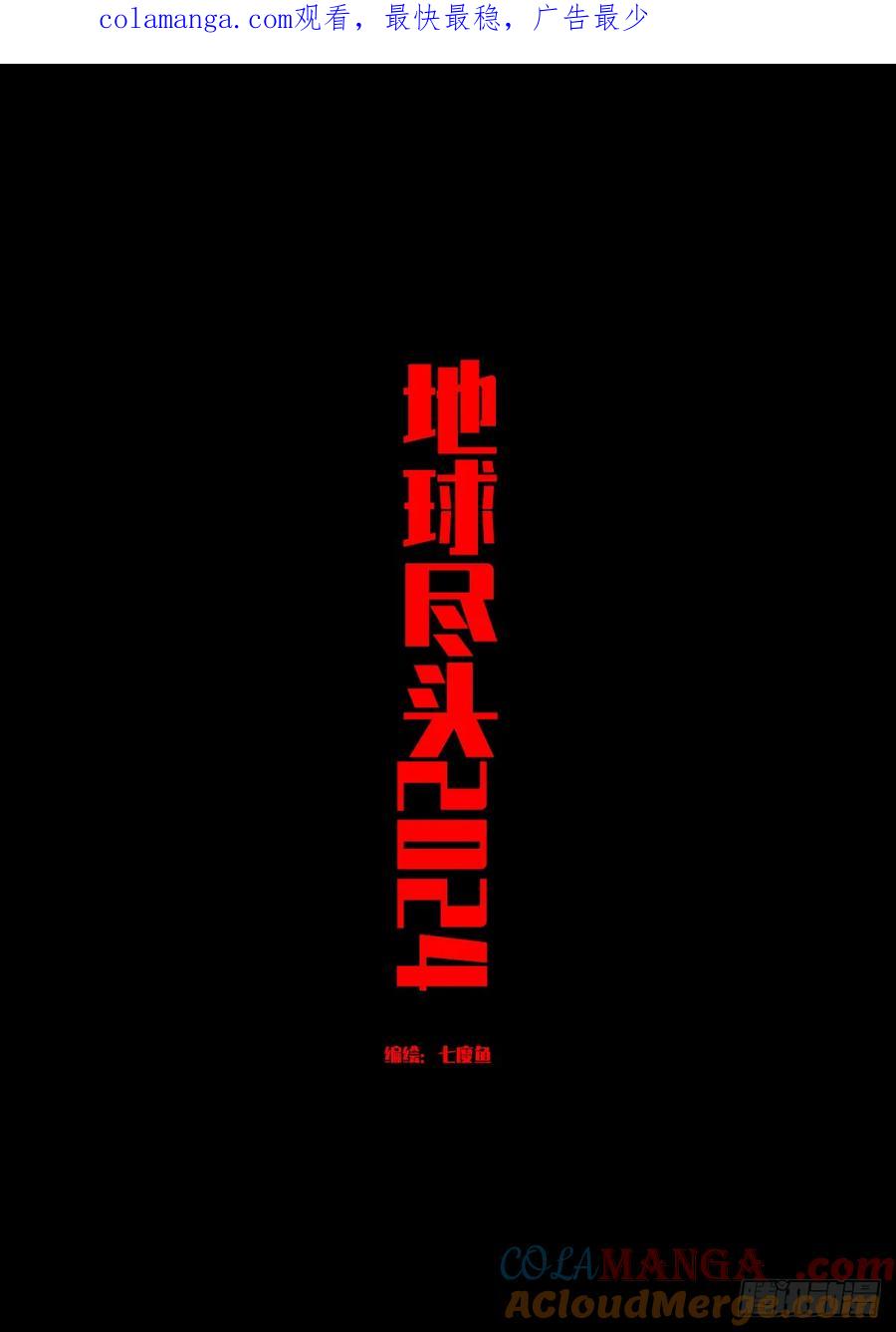 地球尽头漫画最新漫画,第329集1图