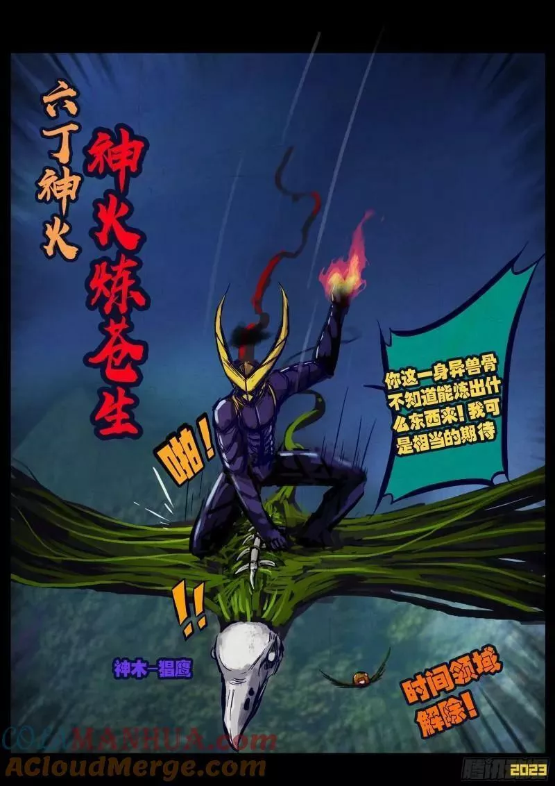 地球尽头漫画解说漫画,243集5图